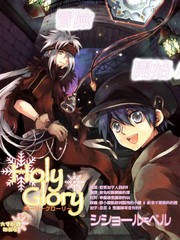 Holy-Glory圣洁之光