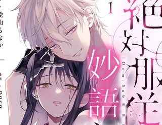绝对服从，妙语蜜令。漫画8