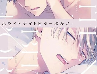 苦涩白骑士漫画2