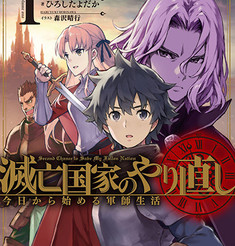灭亡国家重生传——从今天开启军师生活漫画7