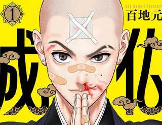 拜托让我成佛吧漫画5