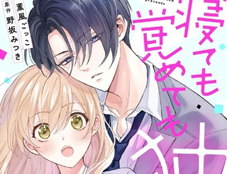 睡梦皆想独占你漫画1